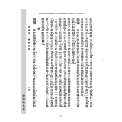 丁福保译：食物新本草
