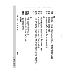 丁福保译：食物新本草