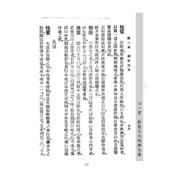 丁福保译：食物新本草