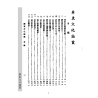 杜定友 编：广东文化论丛