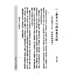 杜定友 编：广东文化论丛