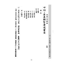 杜定友 编：广东文化论丛