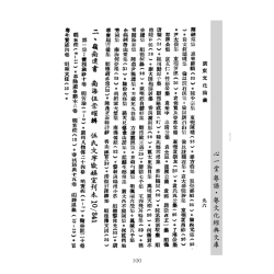 杜定友 编：广东文化论丛