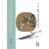 禅山：广州话指南(光绪版)