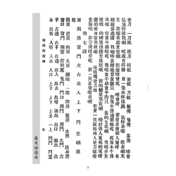 禅山：广州话指南(光绪版)