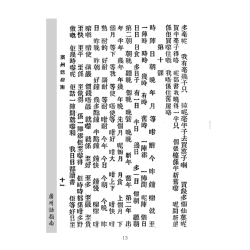 禅山：广州话指南(光绪版)