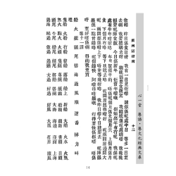 禅山：广州话指南(光绪版)