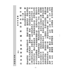 禅山：广州话指南(光绪版)