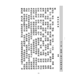 禅山：广州话指南(光绪版)