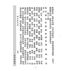 禅山：广州话指南(光绪版)