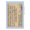 题【清】蒋大鸿：《星气(卦)通义(蒋大鸿秘本四十八局图并打劫法)》《天惊秘诀》合刊