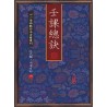 清钞本：壬课总诀（全彩色）