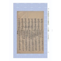 清钞本：壬课总诀（全彩色）