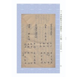 清钞本：壬课总诀（全彩色）