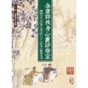 王怡仁：金庸群侠身心灵诊疗室